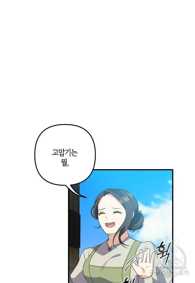 집착남주의 계약직 약혼자입니다 78화 74