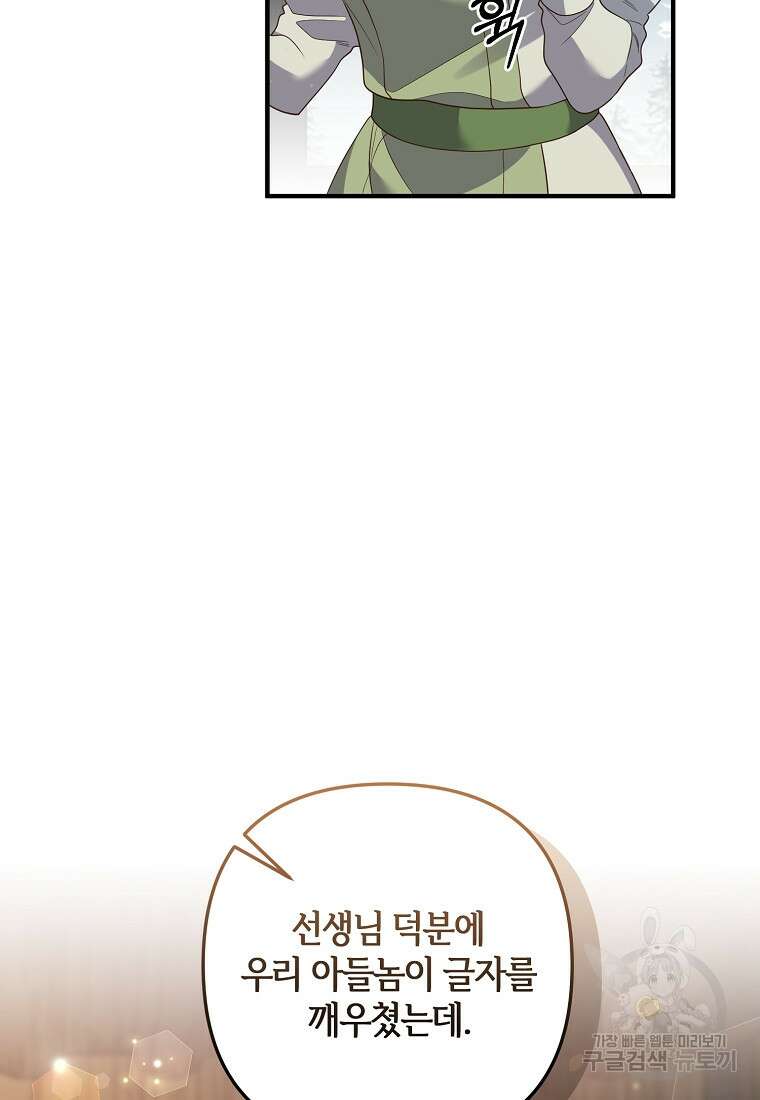 집착남주의 계약직 약혼자입니다 78화 75