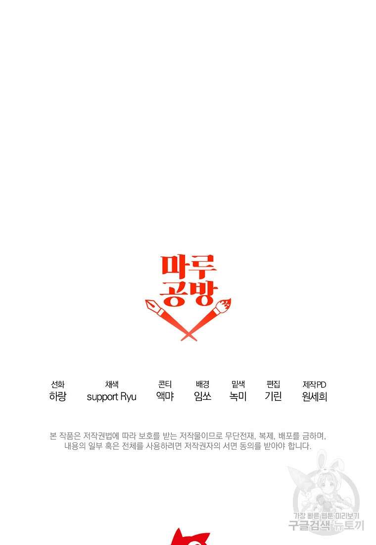 집착남주의 계약직 약혼자입니다 78화 79