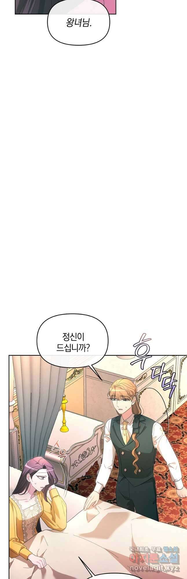 악녀는 화려하게 데뷔한다 40화 3