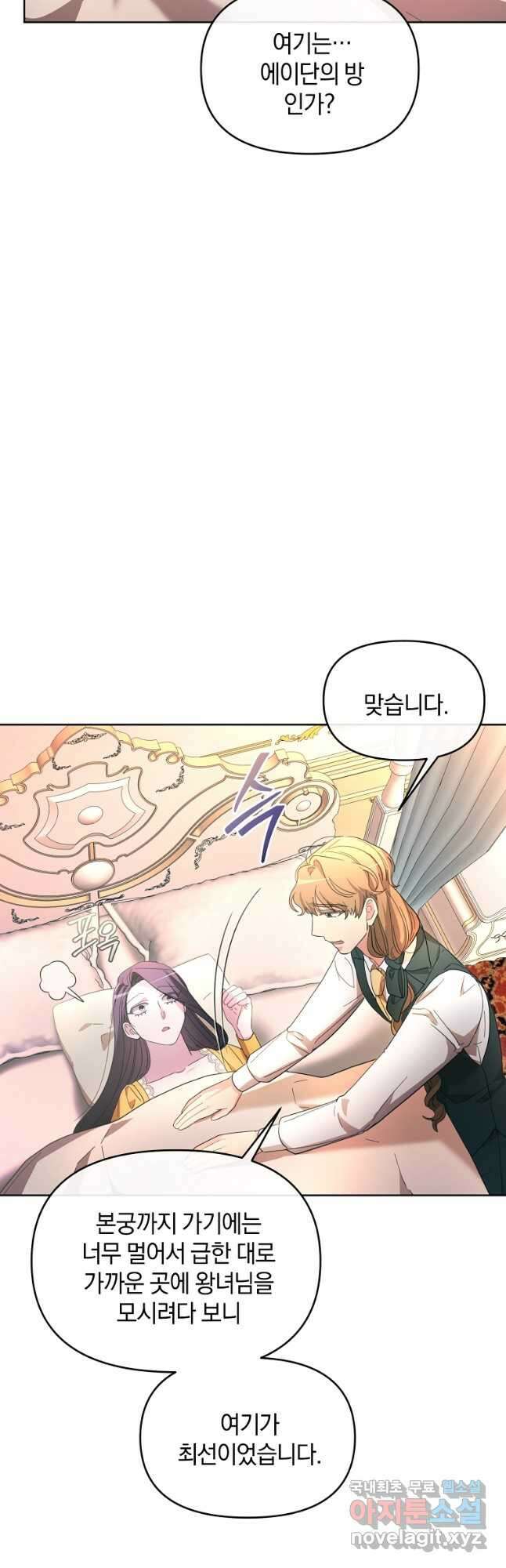 악녀는 화려하게 데뷔한다 40화 4