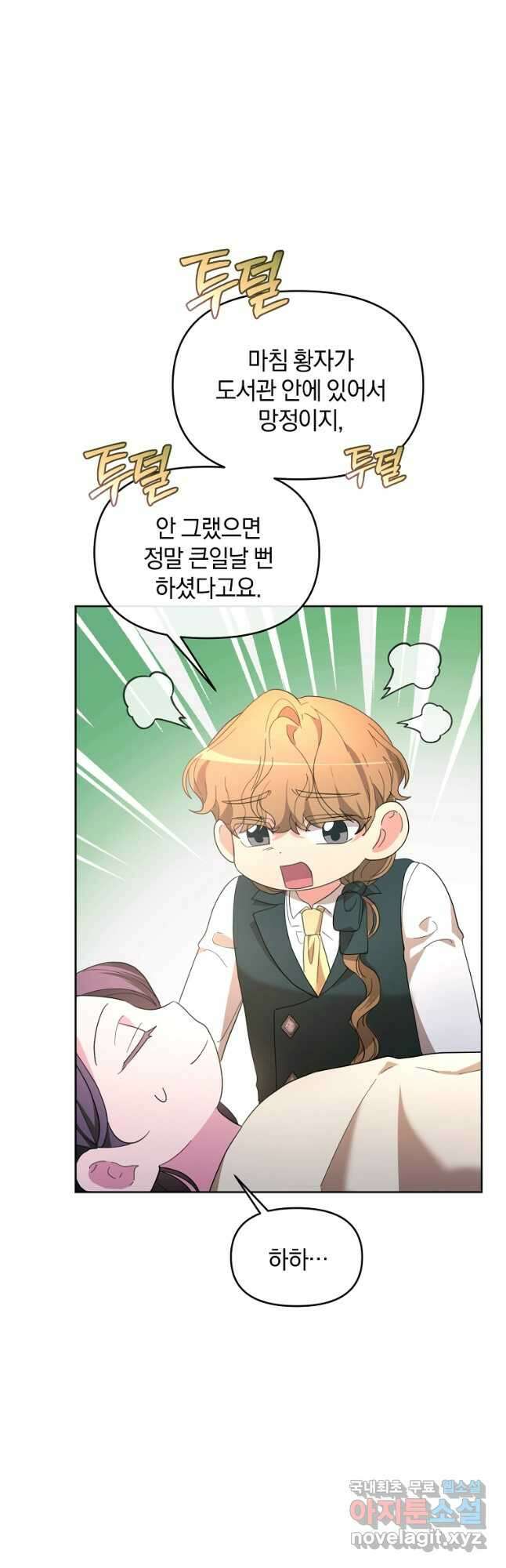 악녀는 화려하게 데뷔한다 40화 5