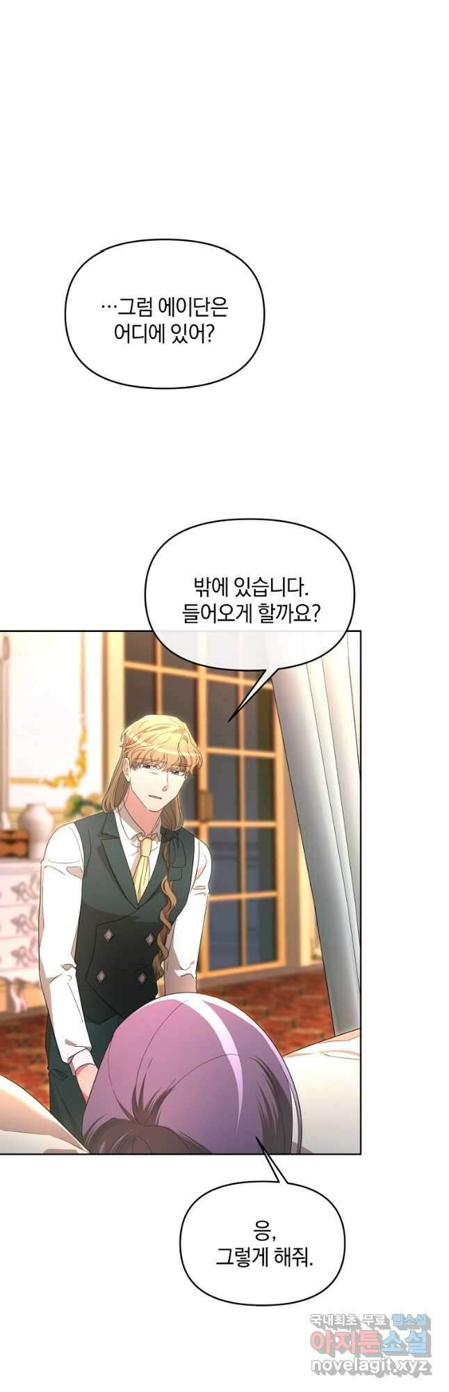 악녀는 화려하게 데뷔한다 40화 6
