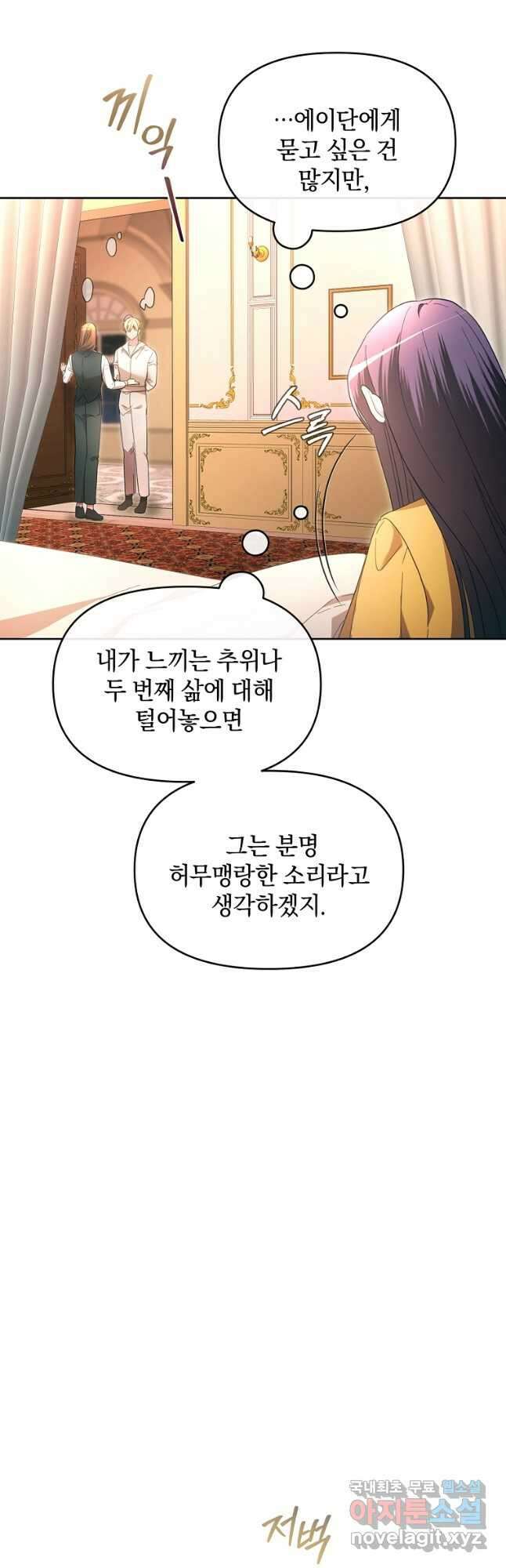 악녀는 화려하게 데뷔한다 40화 8