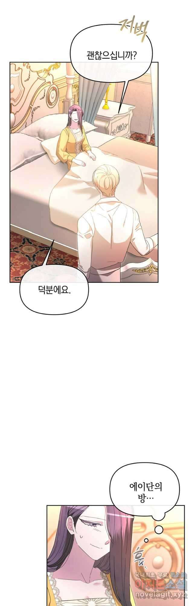 악녀는 화려하게 데뷔한다 40화 9