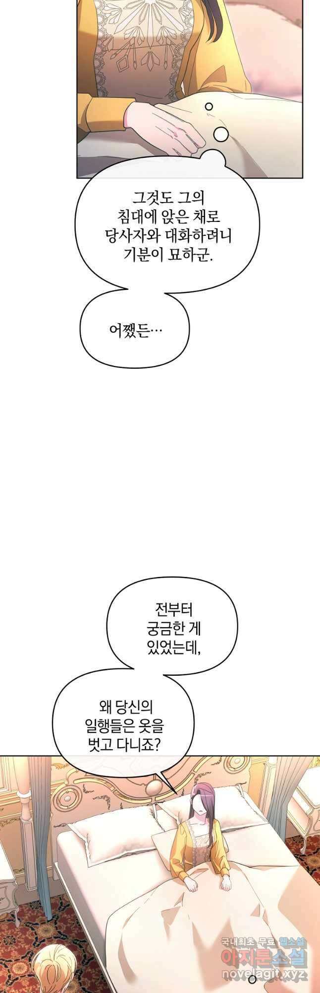 악녀는 화려하게 데뷔한다 40화 10