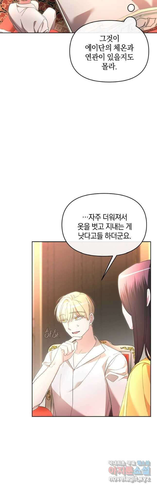 악녀는 화려하게 데뷔한다 40화 11