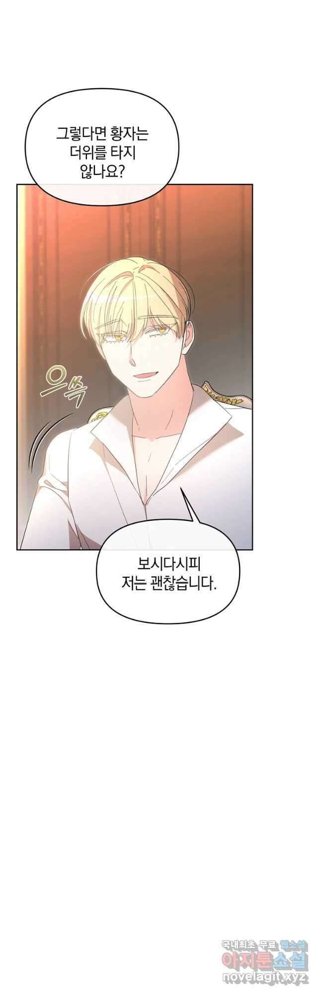 악녀는 화려하게 데뷔한다 40화 12