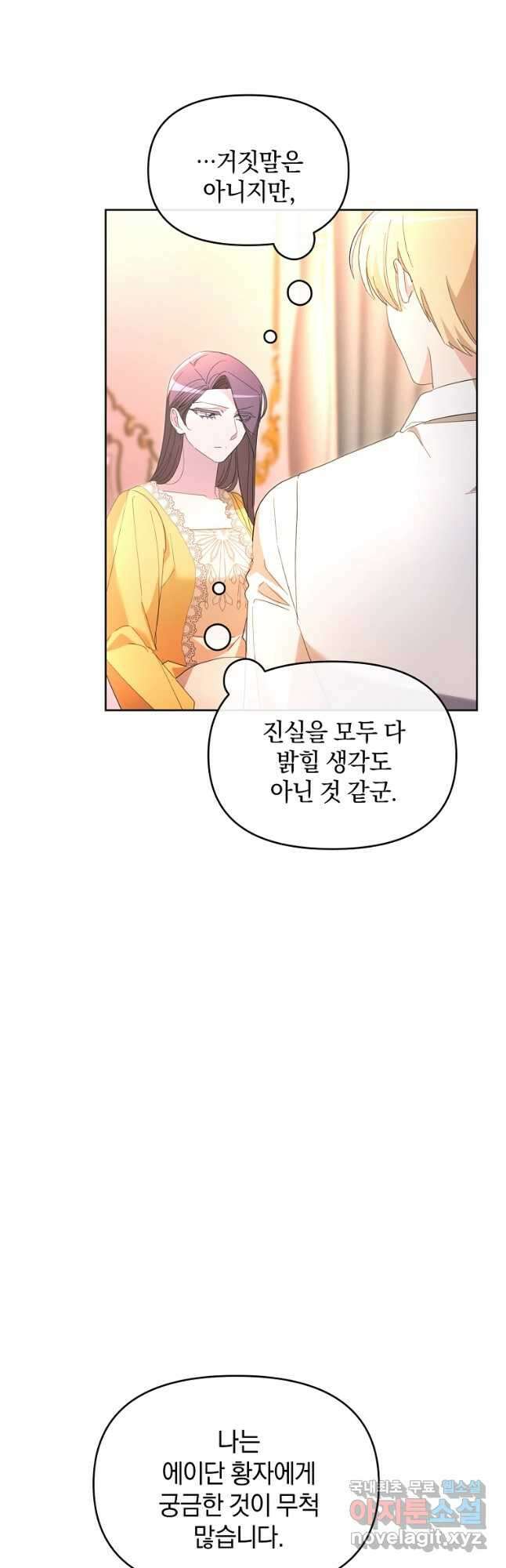 악녀는 화려하게 데뷔한다 40화 13