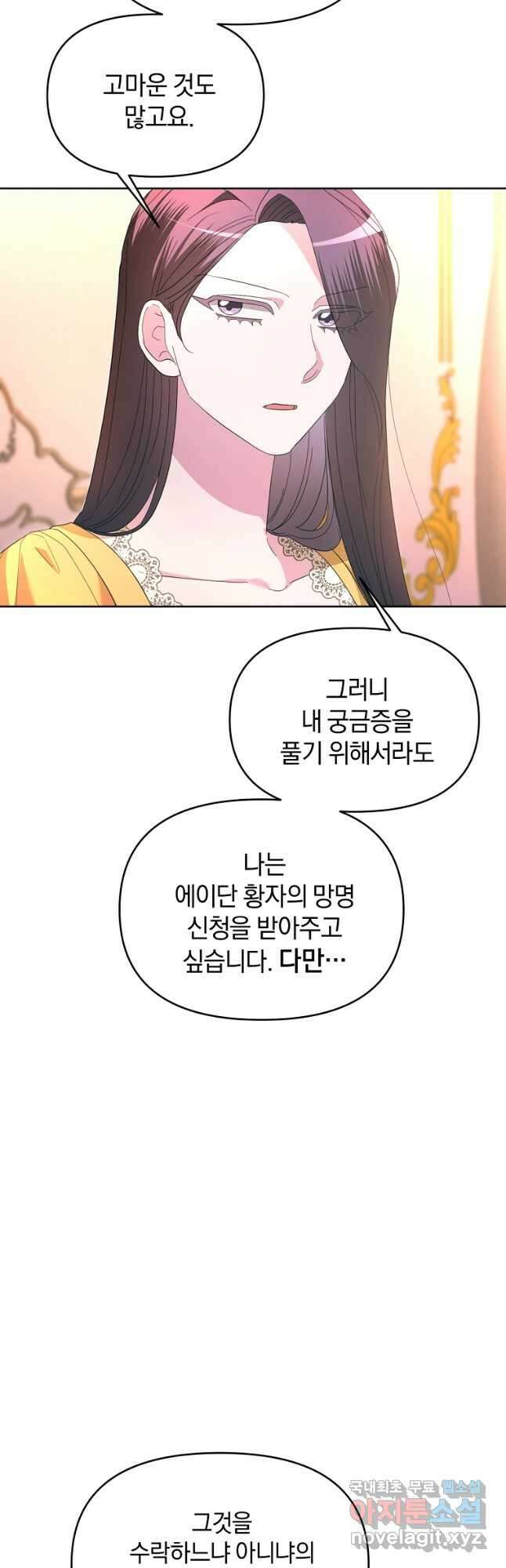 악녀는 화려하게 데뷔한다 40화 14