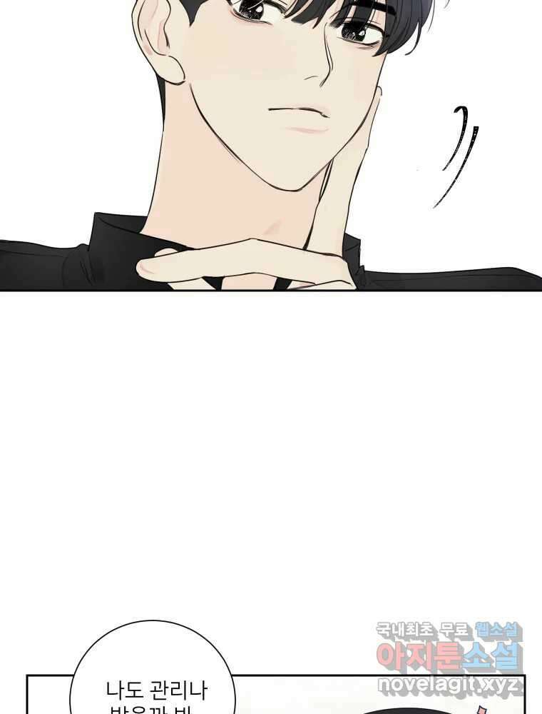 내 남자의 청첩장 5화 3