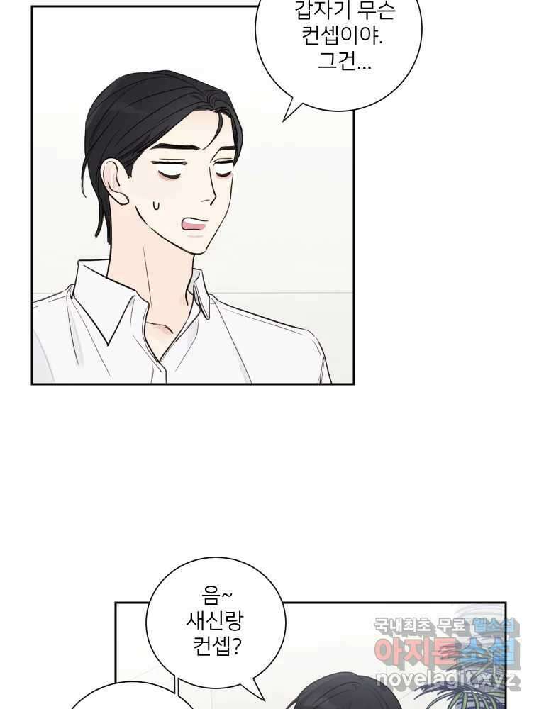 내 남자의 청첩장 5화 6