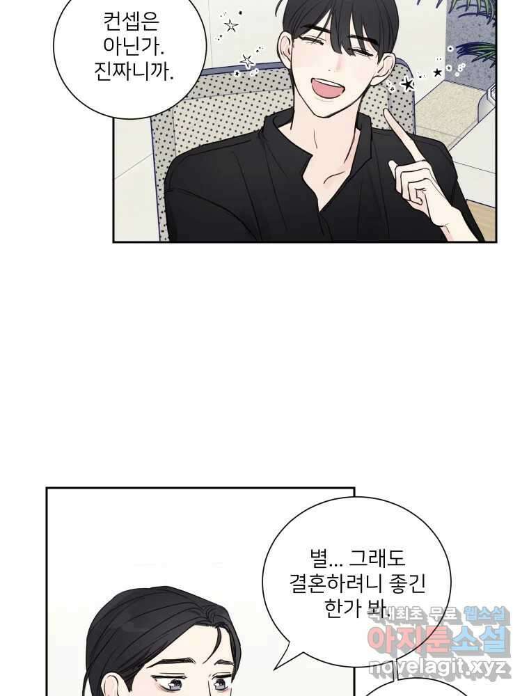 내 남자의 청첩장 5화 7