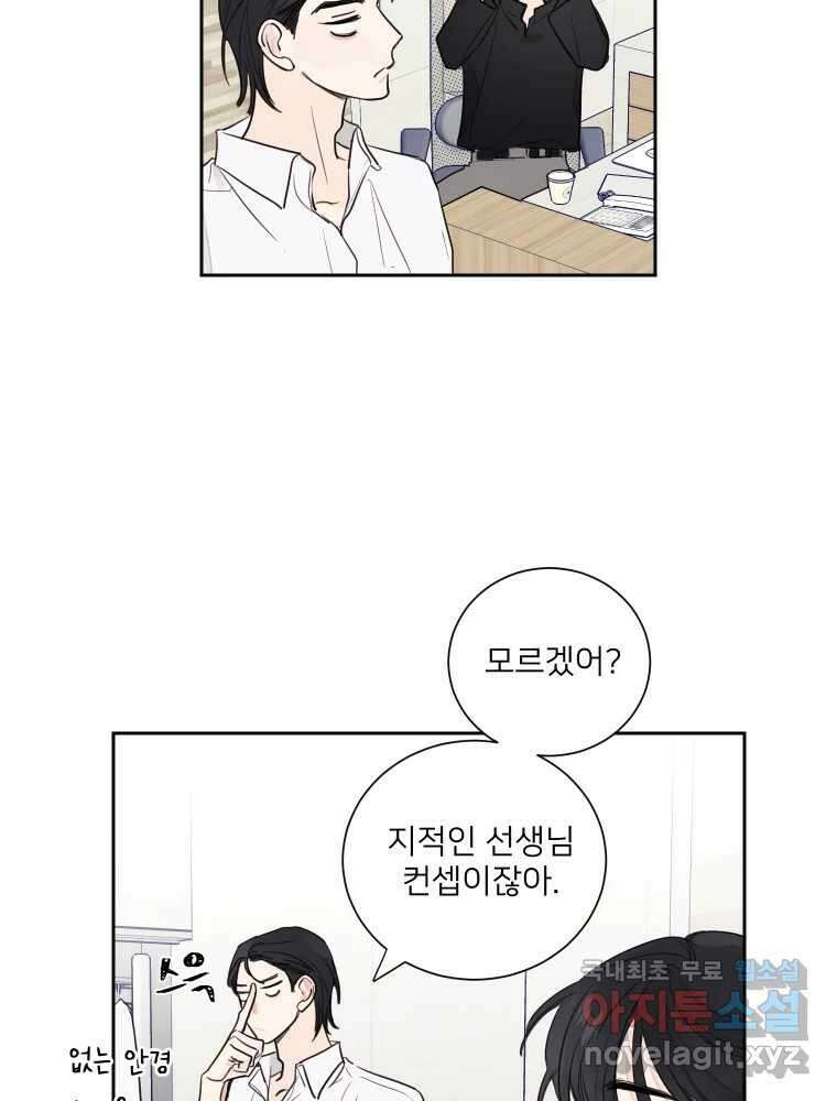 내 남자의 청첩장 5화 11