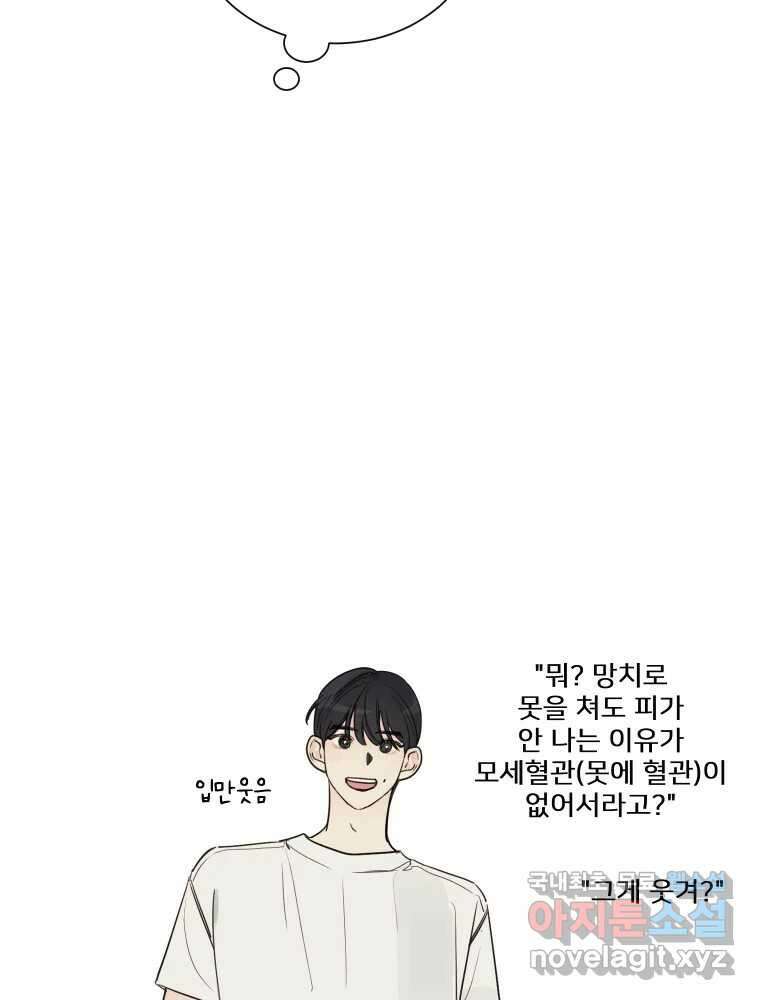 내 남자의 청첩장 5화 15