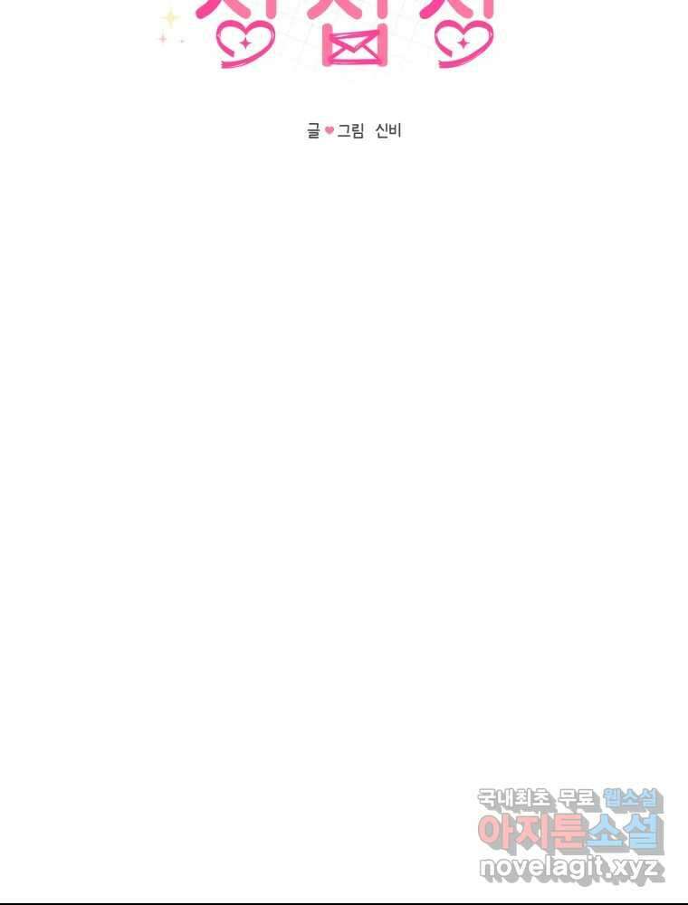 내 남자의 청첩장 5화 18
