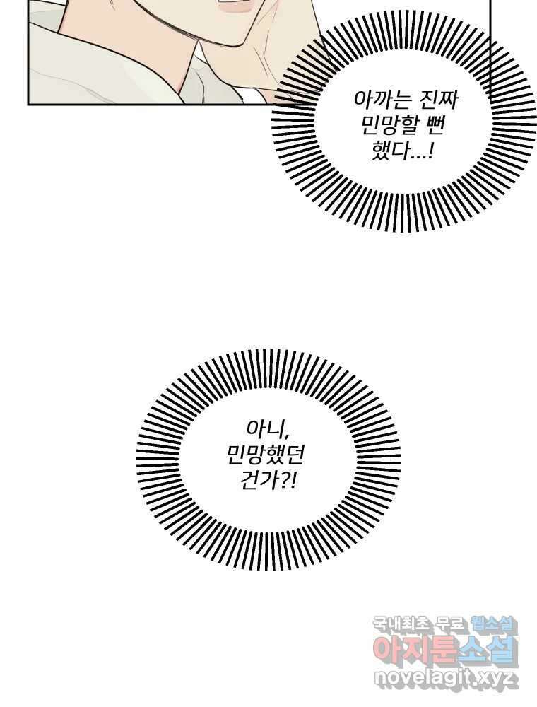 내 남자의 청첩장 5화 23