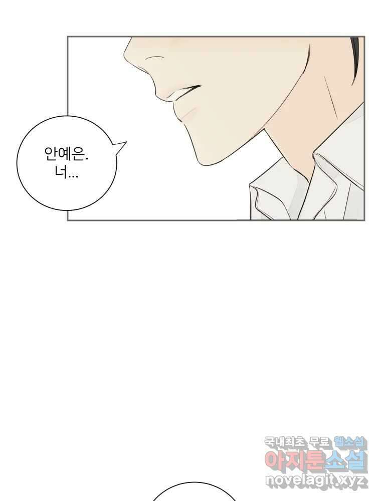내 남자의 청첩장 5화 33