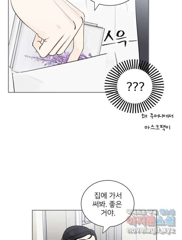내 남자의 청첩장 5화 35