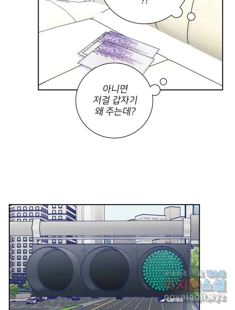 내 남자의 청첩장 5화 40