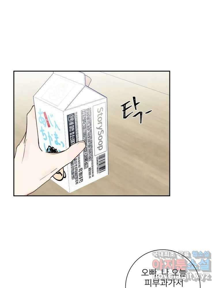 내 남자의 청첩장 5화 49