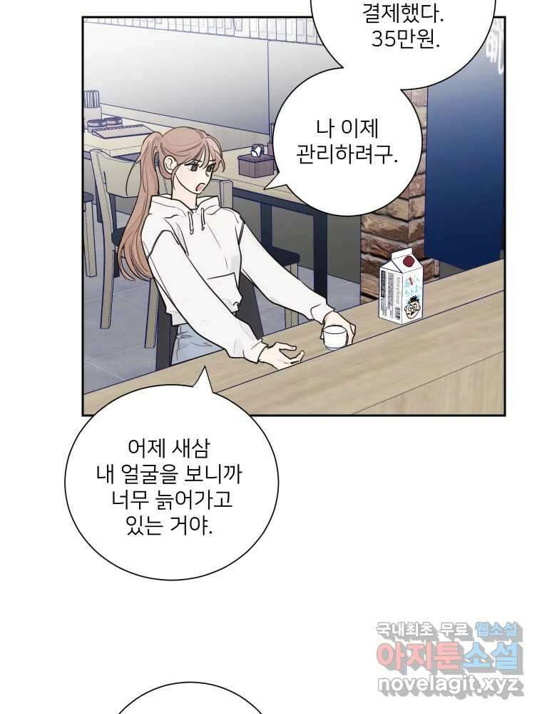 내 남자의 청첩장 5화 50