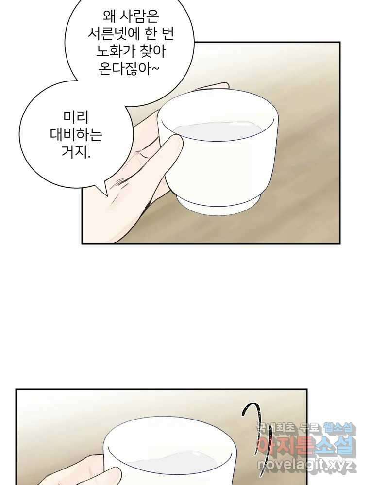 내 남자의 청첩장 5화 51
