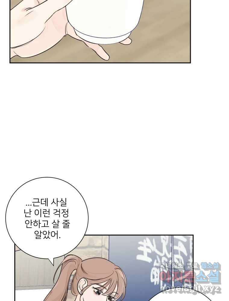 내 남자의 청첩장 5화 52