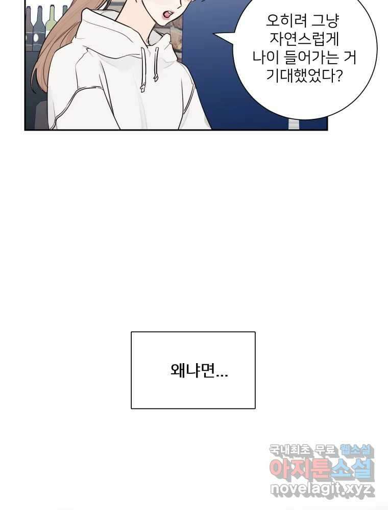 내 남자의 청첩장 5화 53