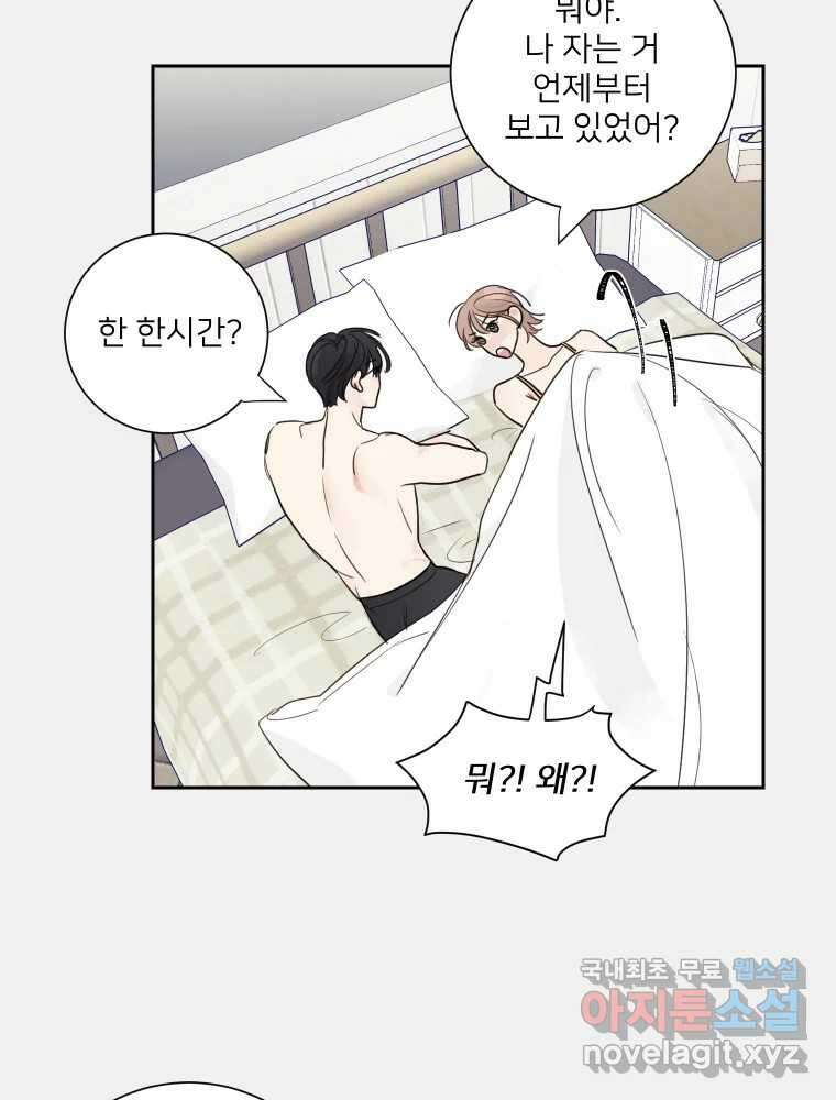 내 남자의 청첩장 5화 57