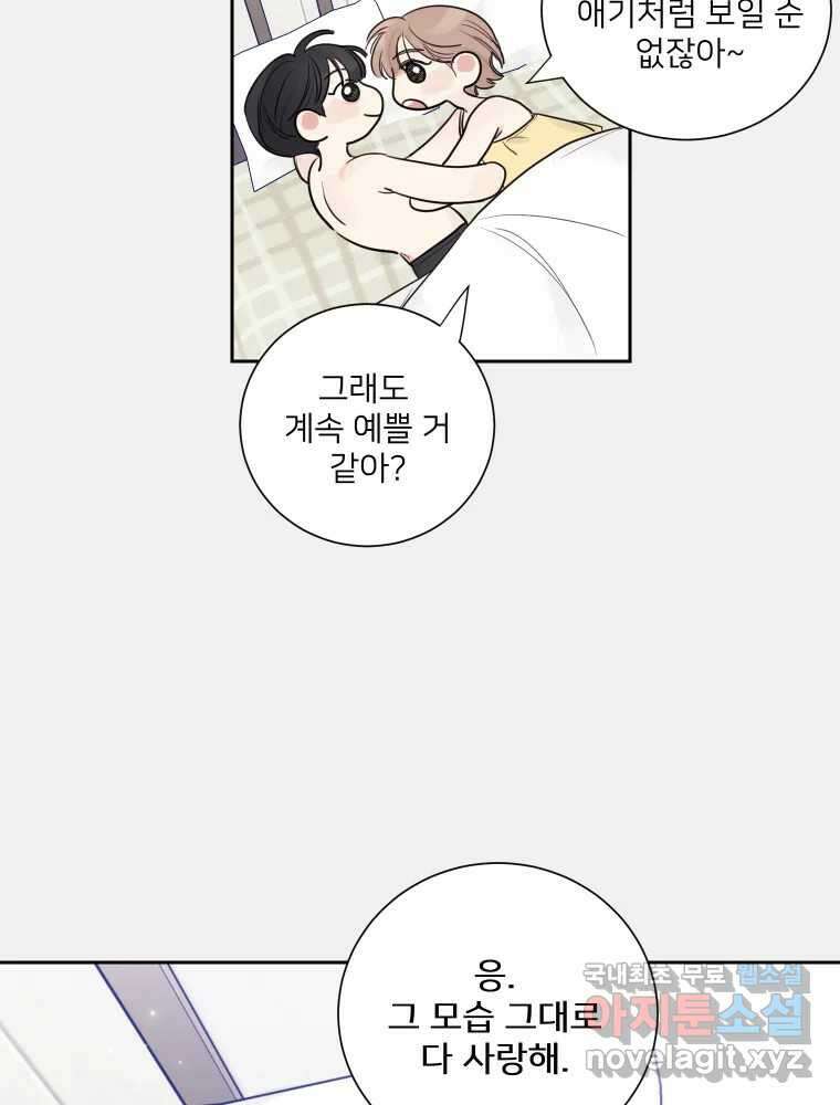 내 남자의 청첩장 5화 60