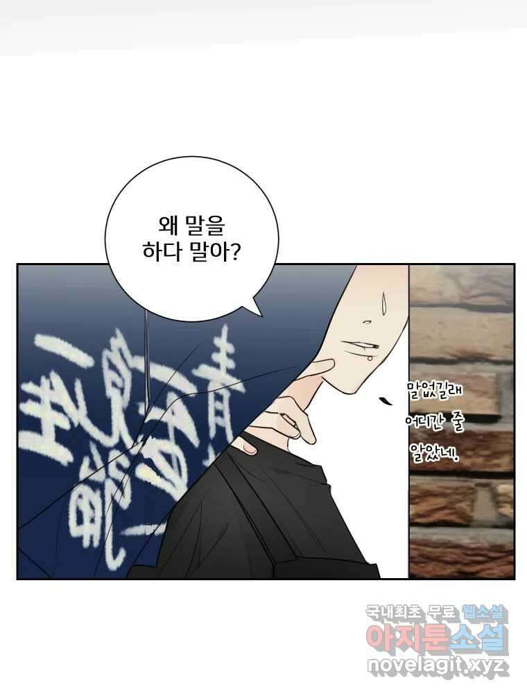 내 남자의 청첩장 5화 63