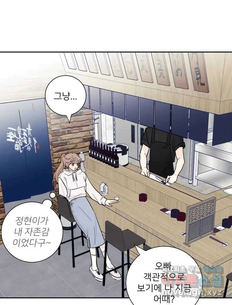 내 남자의 청첩장 5화 64