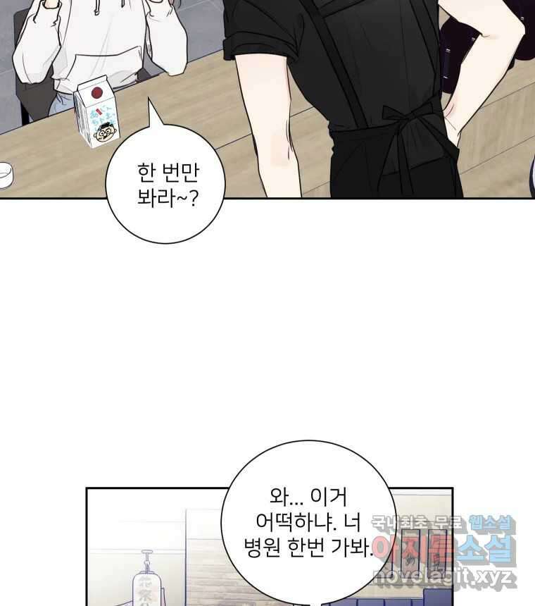 내 남자의 청첩장 5화 66