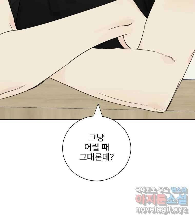내 남자의 청첩장 5화 69