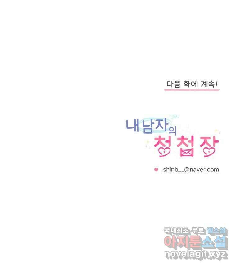 내 남자의 청첩장 5화 70