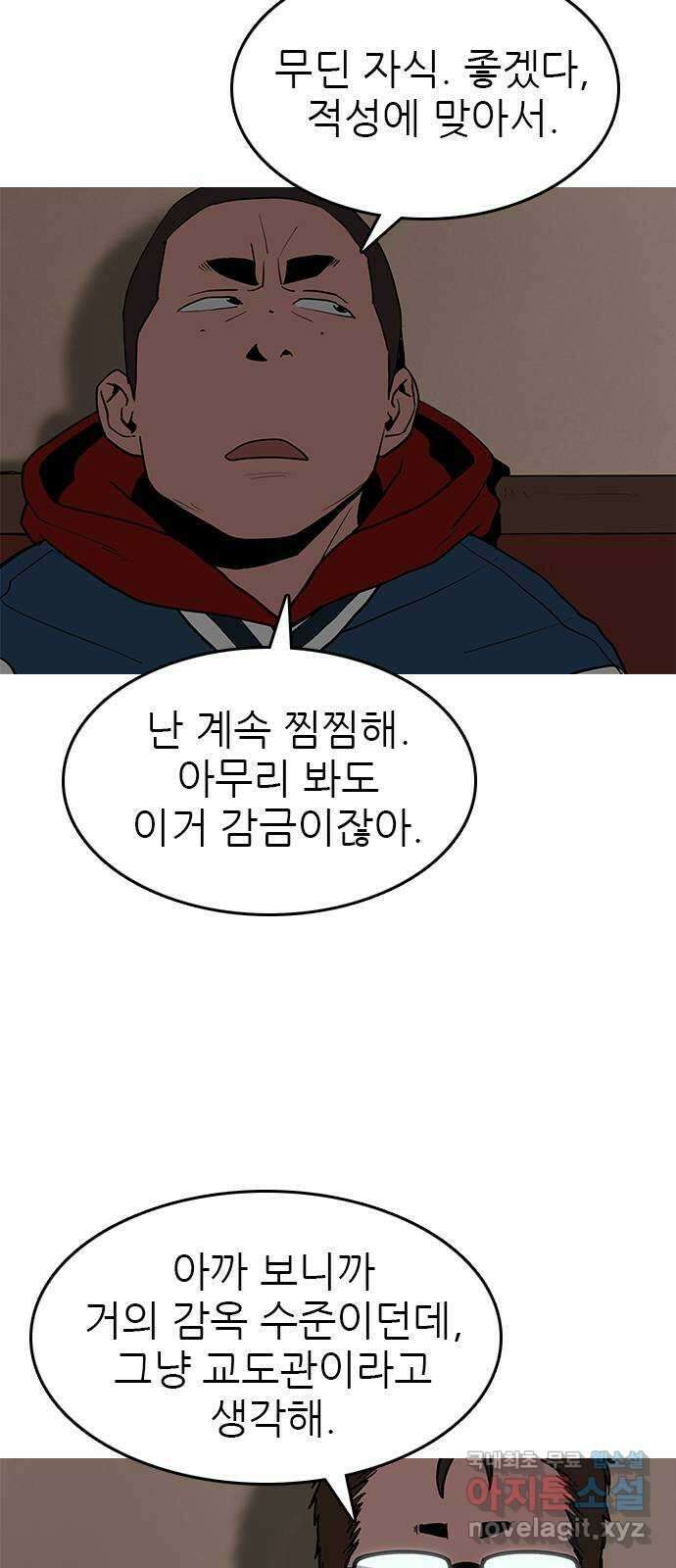 도깨비 부른다 39화 4