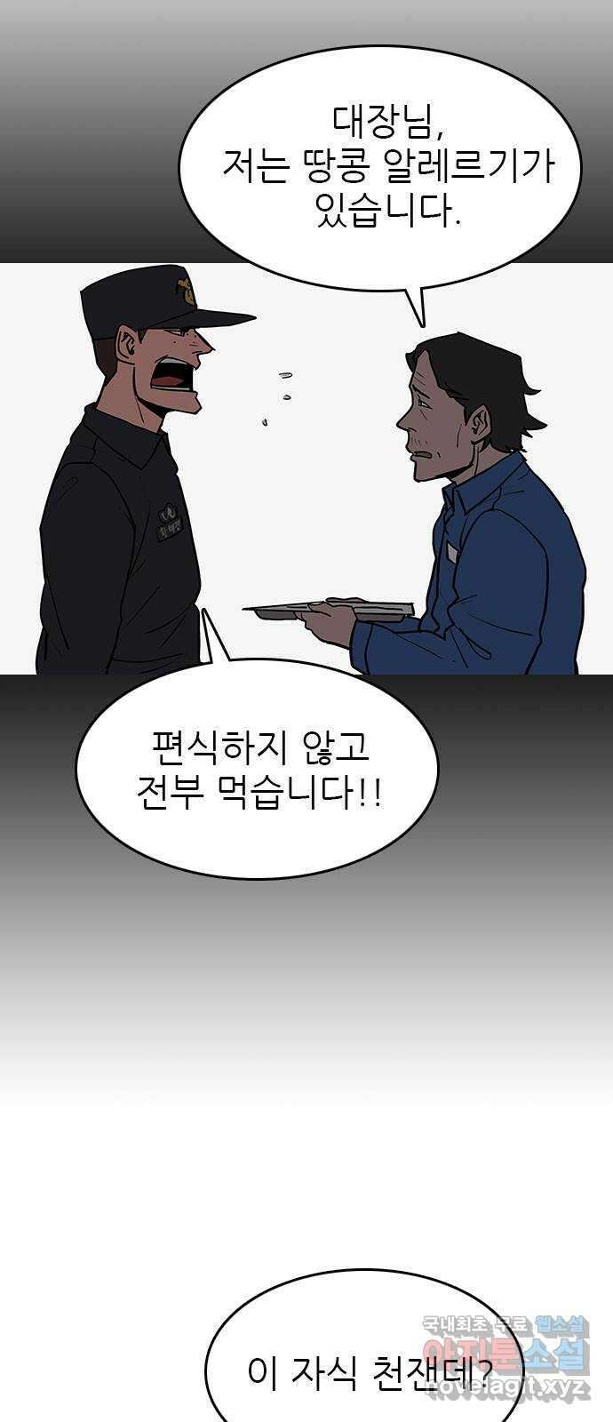 도깨비 부른다 39화 7