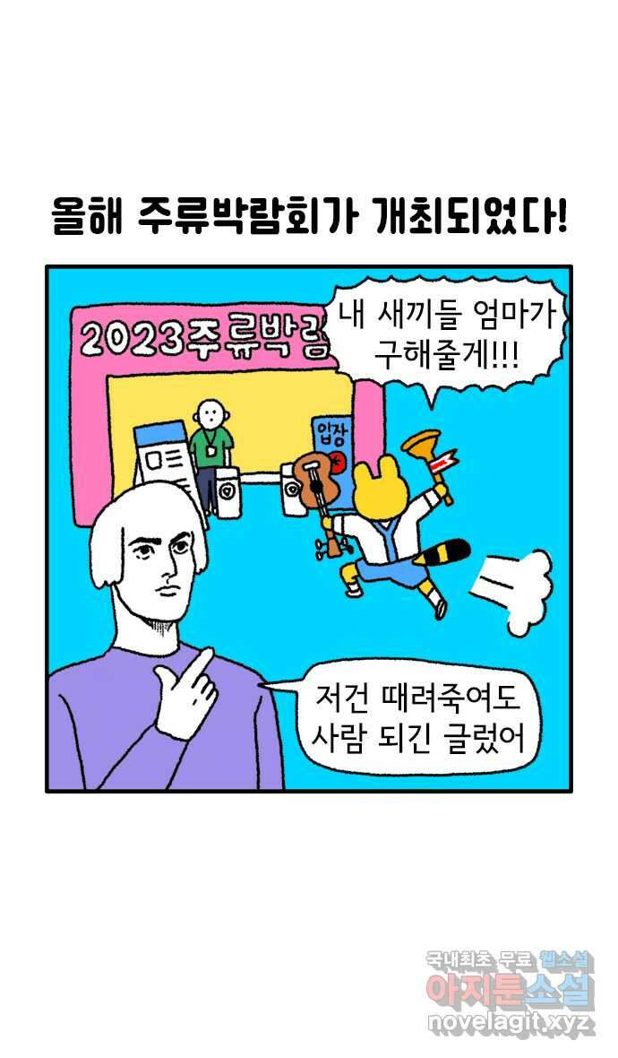 루루라라 우리네 인생 62화 주류박람회 2