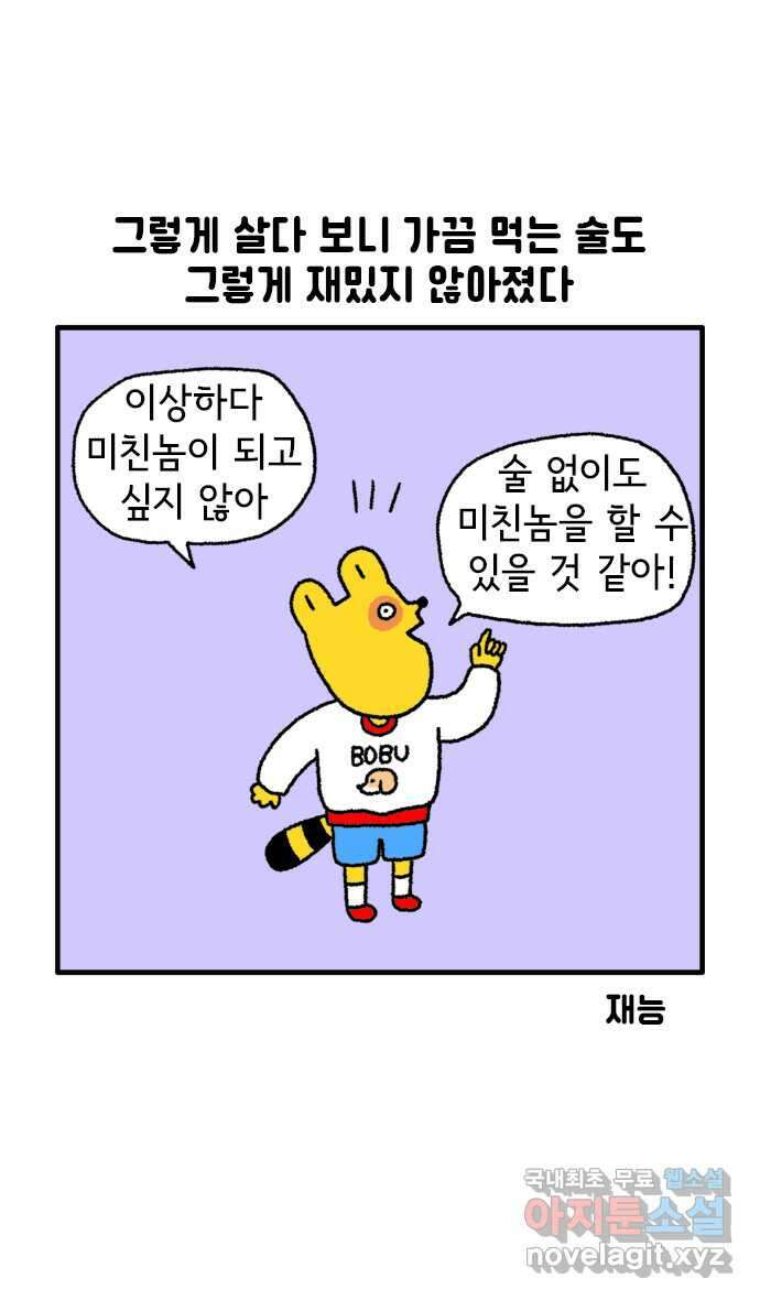 루루라라 우리네 인생 62화 주류박람회 5