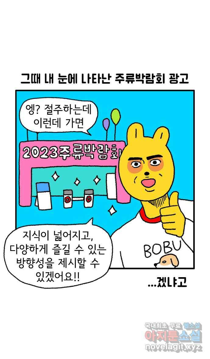 루루라라 우리네 인생 62화 주류박람회 6