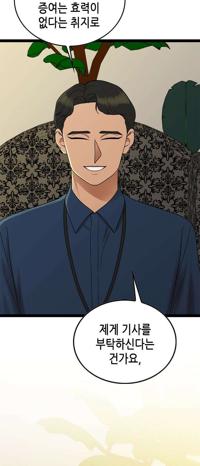 오빠집이 비어서 90화 3