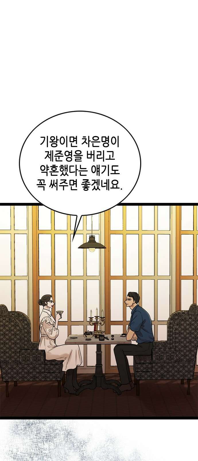 오빠집이 비어서 90화 6