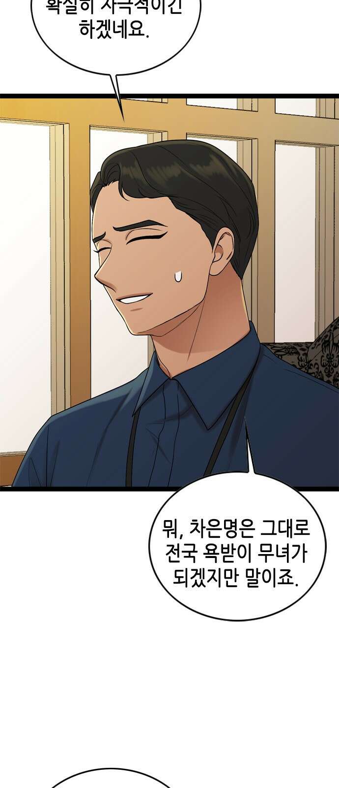 오빠집이 비어서 90화 8