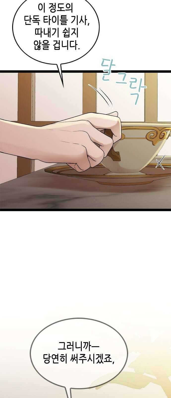 오빠집이 비어서 90화 9