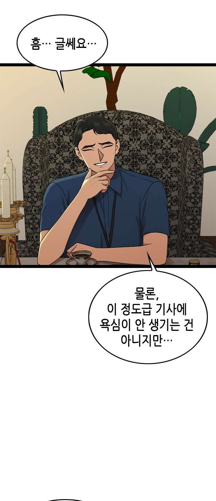 오빠집이 비어서 90화 12
