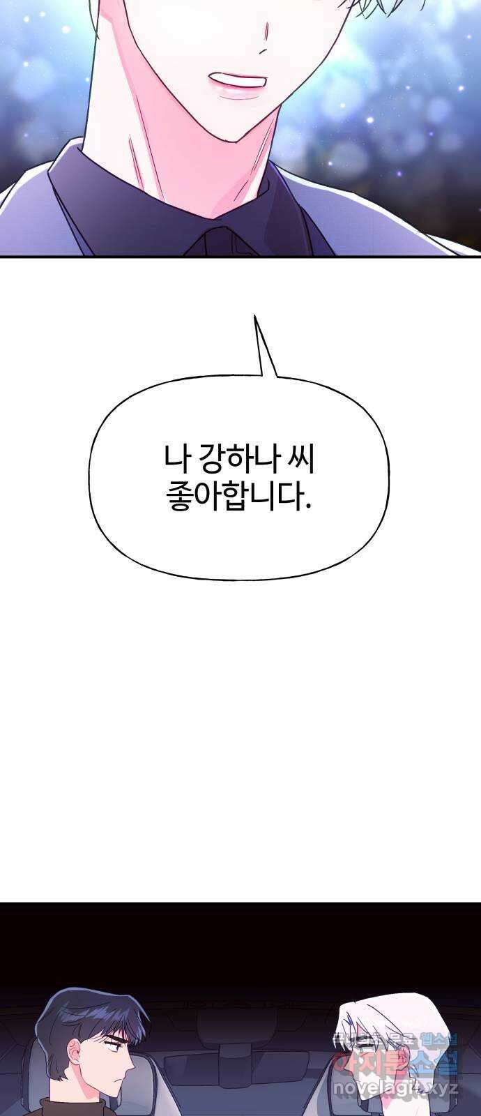 오늘의 비너스 58화 3