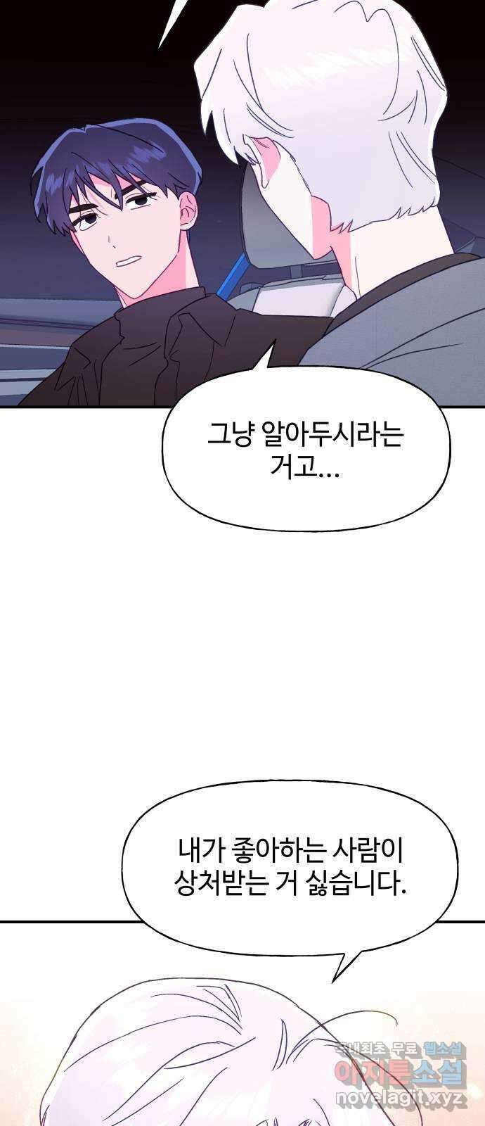 오늘의 비너스 58화 7