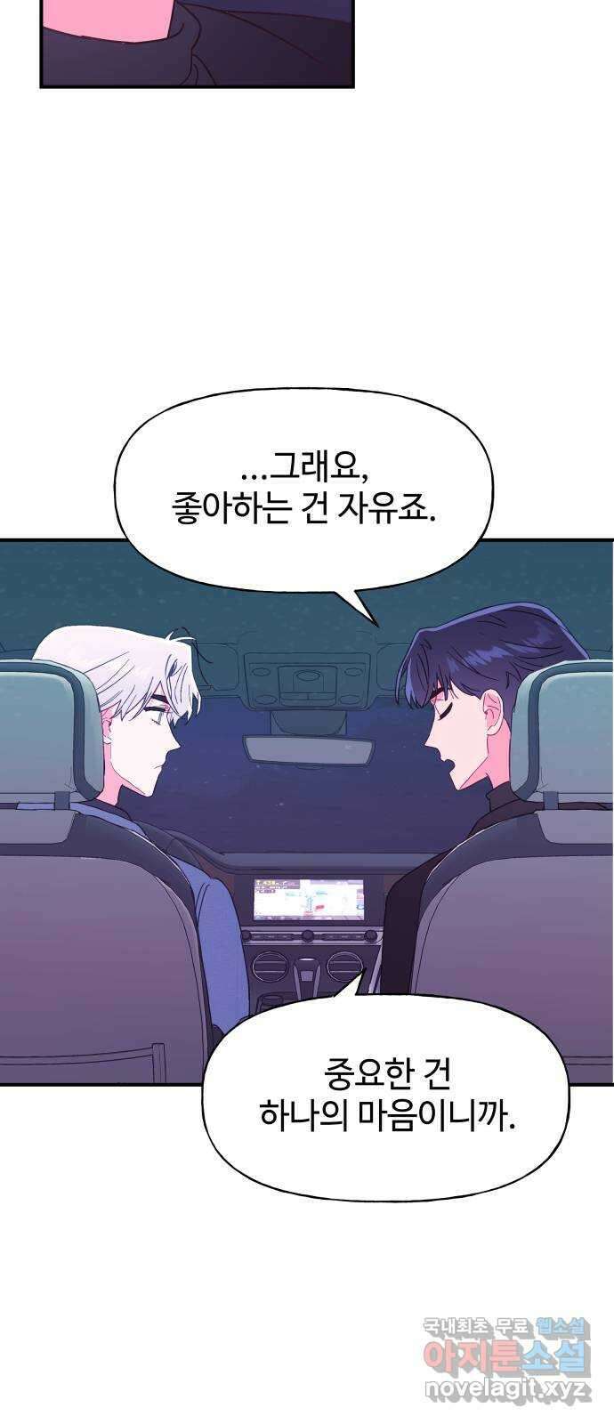 오늘의 비너스 58화 9
