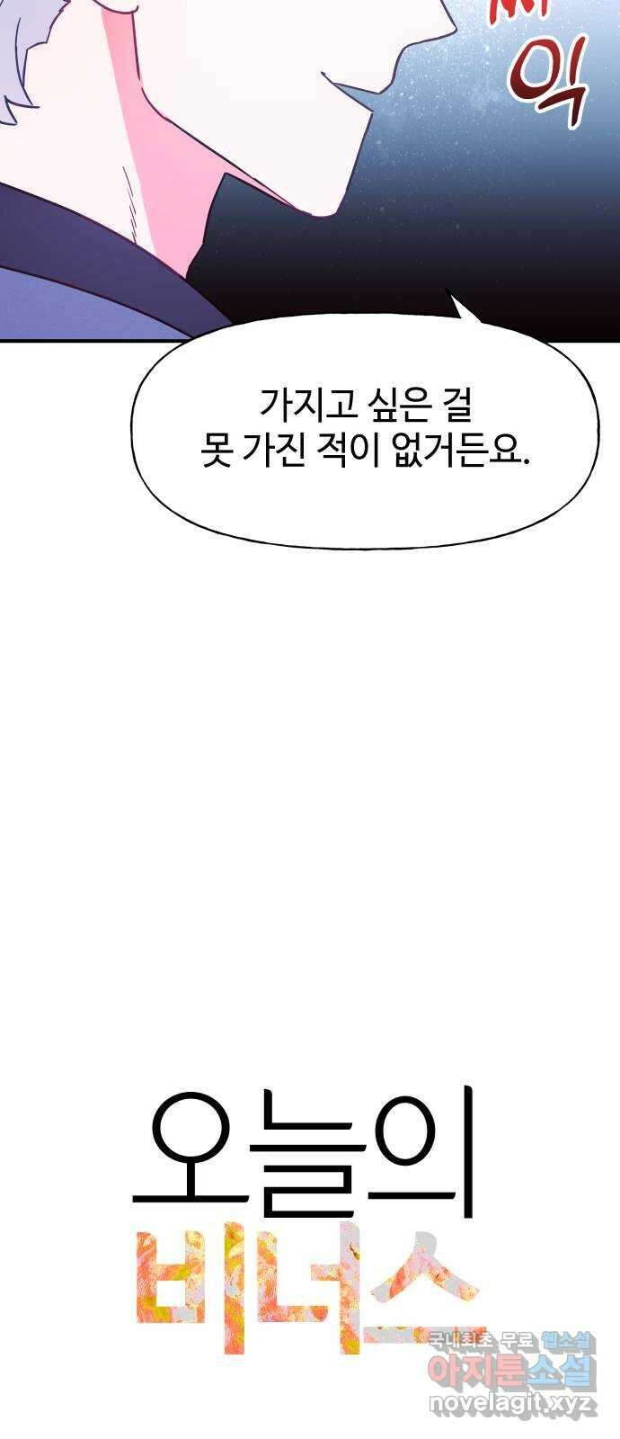 오늘의 비너스 58화 11